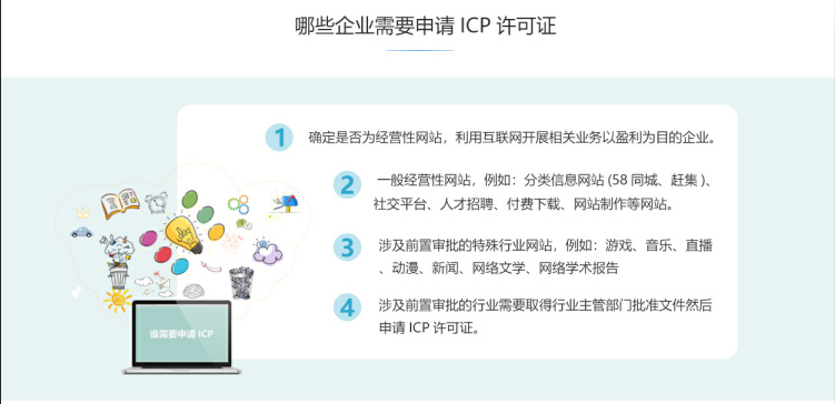 沙河ICP牌照、ICP许可证办理流程